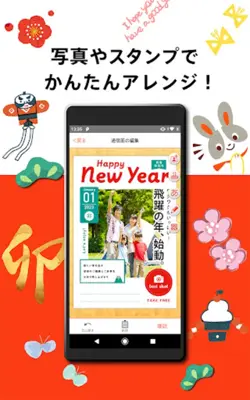 スマホでカラリオ年賀 android App screenshot 1