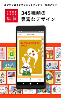 スマホでカラリオ年賀 android App screenshot 3